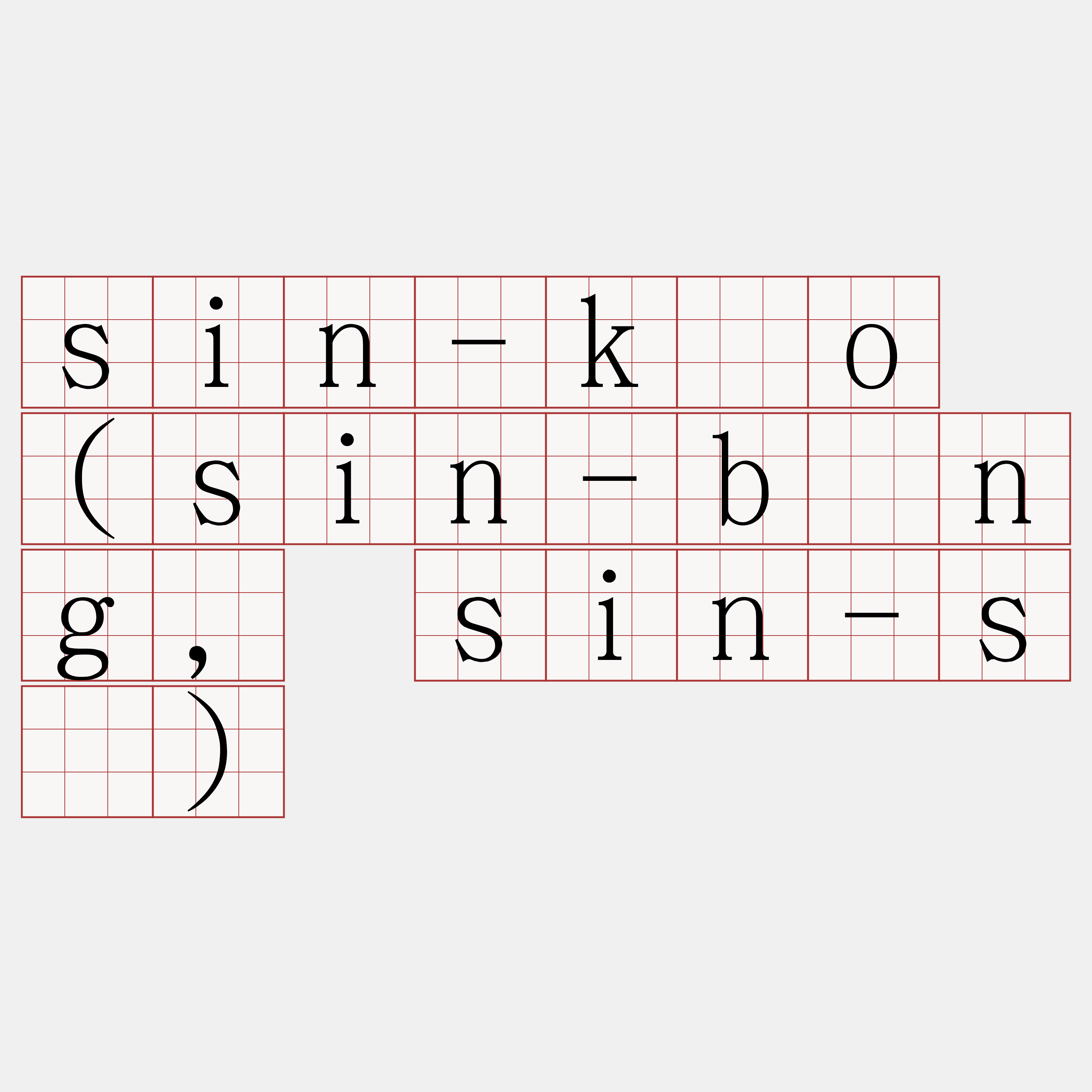 sin-kòo (sin-bông, sin-sí)